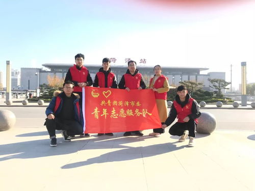 团市委组织青年志愿者服务春运暖冬行动，温暖万千归乡路